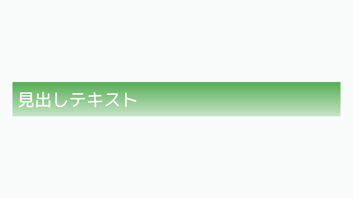 装飾系 囲み背景見出し グラデーション背景 Copypet Jp パーツで探す Web制作に使えるコピペサイト