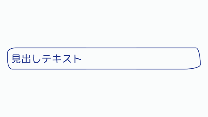 装飾系 囲み背景見出し 手書き風囲み Copypet Jp パーツで探す Web制作に使えるコピペサイト