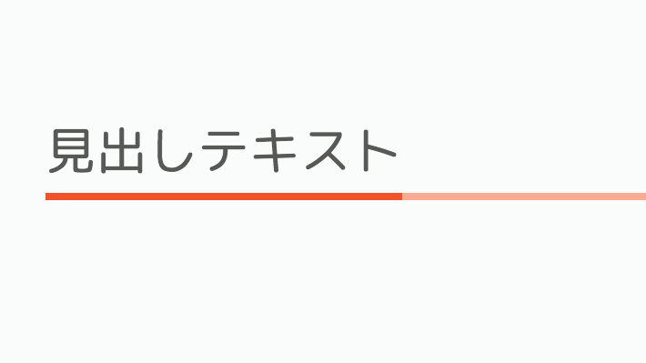 装飾系 下線見出し 文字の下のみ色を変える Copypet Jp パーツで探す Web制作に使えるコピペサイト