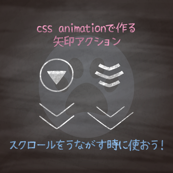 コピペでできる Cssとhtmlだけのcss Animationで作る矢印アクション5種 Copypet Jp パーツで探す Web制作に使えるコピペサイト