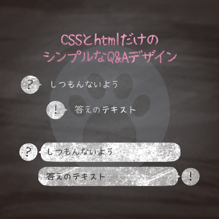 コピペでできる Cssとhtmlだけのシンプルなq Aデザイン5選 Copypet Jp パーツで探す Web制作に使えるコピペサイト